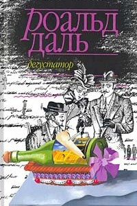 Книга Дегустатор