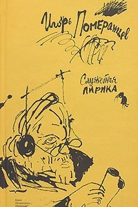 Книга Служебная лирика