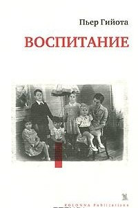 Книга Воспитание