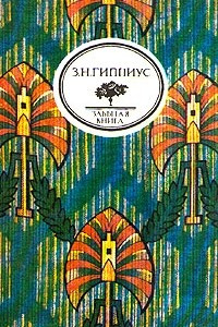 Книга Стихотворения. Живые лица