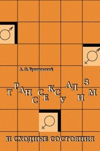 Книга Транссексуализм и сходные состояния