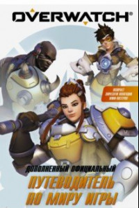 Книга Путеводитель по миру игры Overwatch