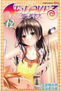 Книга To LOVE-Ru Darkness Vol. 12