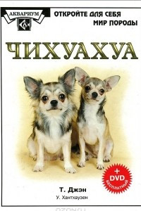 Книга Чихуахуа (+DVD)