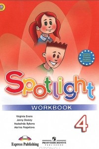 Книга Spotlight 4: Workbook / Английский язык. Рабочая тетрадь. 4 класс