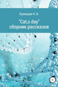 Книга Cats day