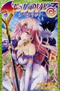 Книга To LOVE-Ru Darkness Vol. 13