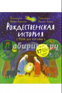 Книга Рождественская история: чтение и игра