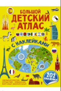 Книга Большой детский атлас с наклейками