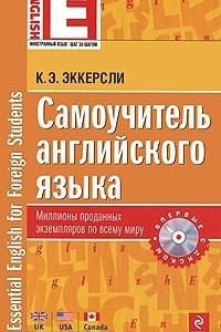 Книга Самоучитель английского языка / Essential English for Foreign Student