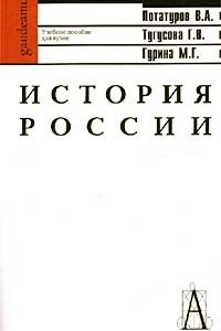 Книга История России