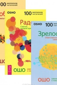 Книга Зрелость. Радость. Свобода