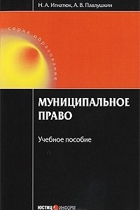 Книга Муниципальное право