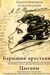 Книга Барышня-крестьянка. Цыганы