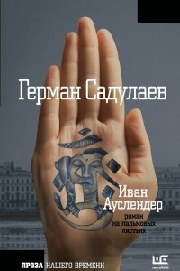 Книга Иван Ауслендер