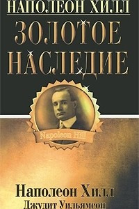 Книга Золотое наследие