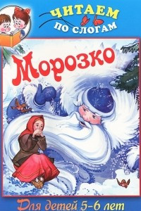 Книга Морозко