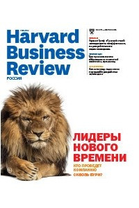 Книга Harvard Business Review Россия. Январь-февраль 2016 (журнал)