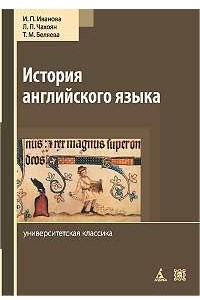 Книга История английского языка