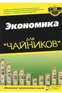 Книга Экономика для 