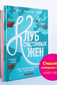 Книга Счастье выбирает тебя! Блокнот в подарок