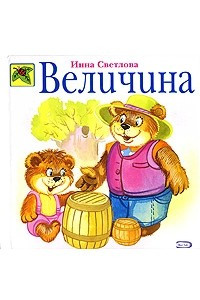 Книга Величина