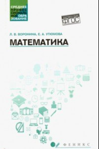 Книга Математика. Учебное пособие