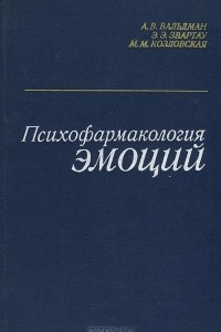 Книга Психофармакология эмоций