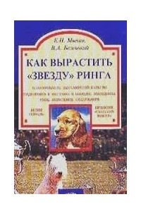 Книга Как вырастить 