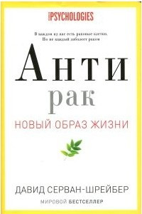 Книга Антирак. Новый образ жизни