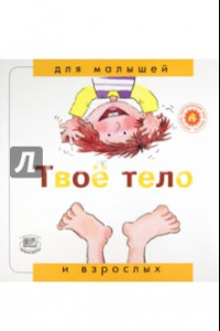 Книга Твое тело