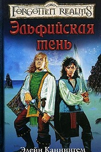 Книга Эльфийская тень