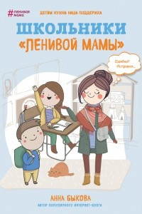 Книга Школьники 