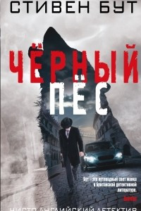 Книга Чёрный пёс