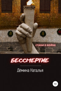 Книга Бессмертие