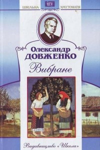 Книга Вибране