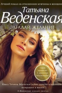 Книга Загадай желание