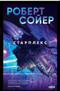 Книга Старплекс