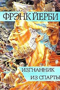 Книга Изгнанник из Спарты