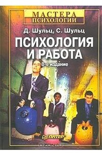 Книга Психология и работа