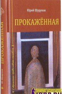 Книга Прокажённая