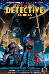 Книга Вселенная DC. Rebirth. Бэтмен. Detective Comics. Книга 5. Одинокое место для жизни