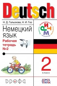 Книга Немецкий язык.2кл.Раб.тетр.N2 для нач. шк. РИТМ