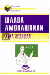 Книга Рука ведущая