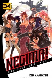 Книга Negima! 34