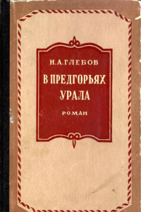 Книга Запретная планета