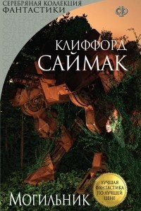 Книга Могильник