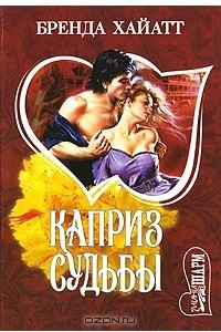 Книга Каприз судьбы