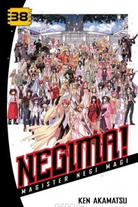 Книга Negima! 38