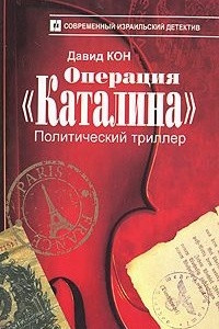 Книга Операция 